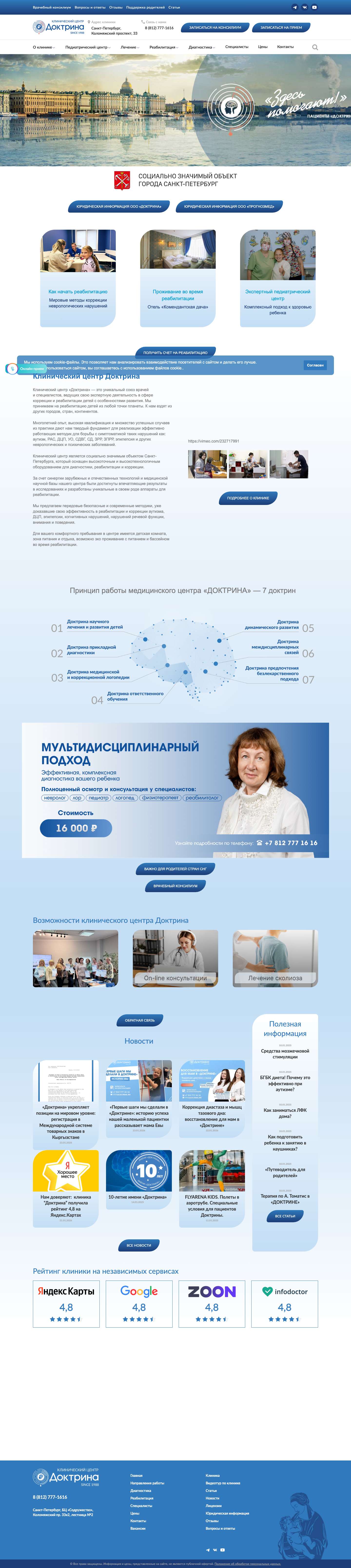 Центр неврологической реабилитации детей в СПБ | Доктрина - Full Screenshot