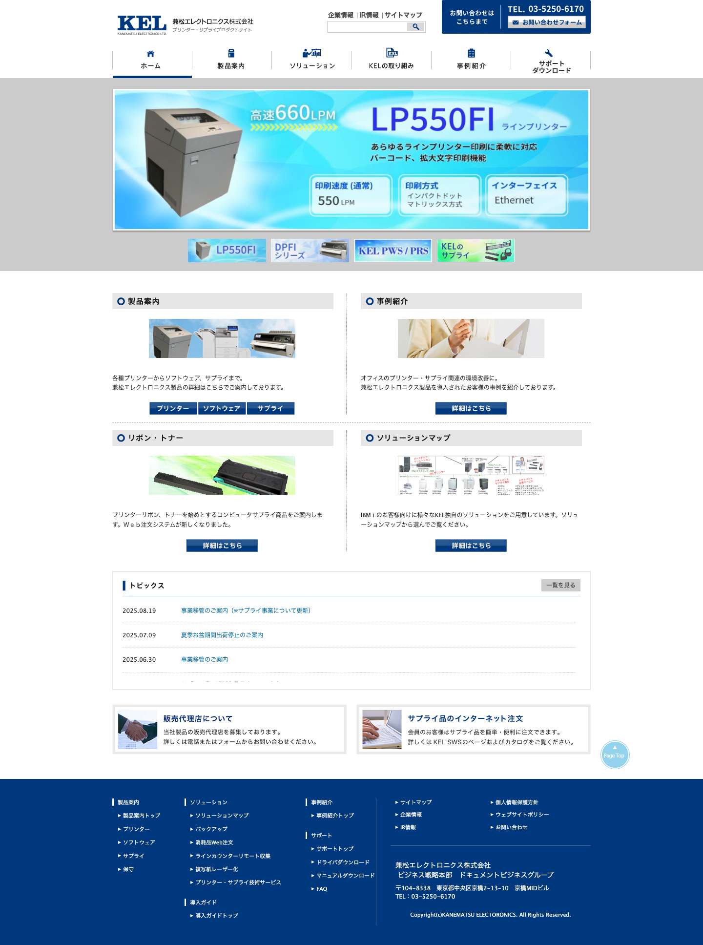 KELドキュメントプロダクトサイト - Full Screenshot