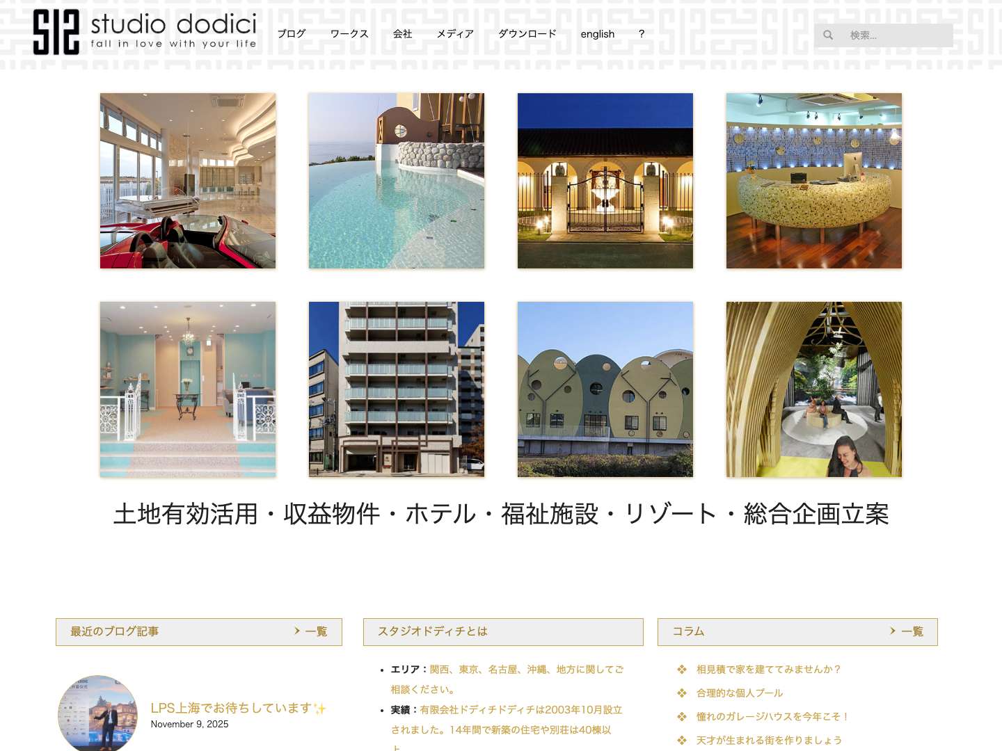 一級建築士事務所 studio dodici（スタジオドディチ） - Full Screenshot