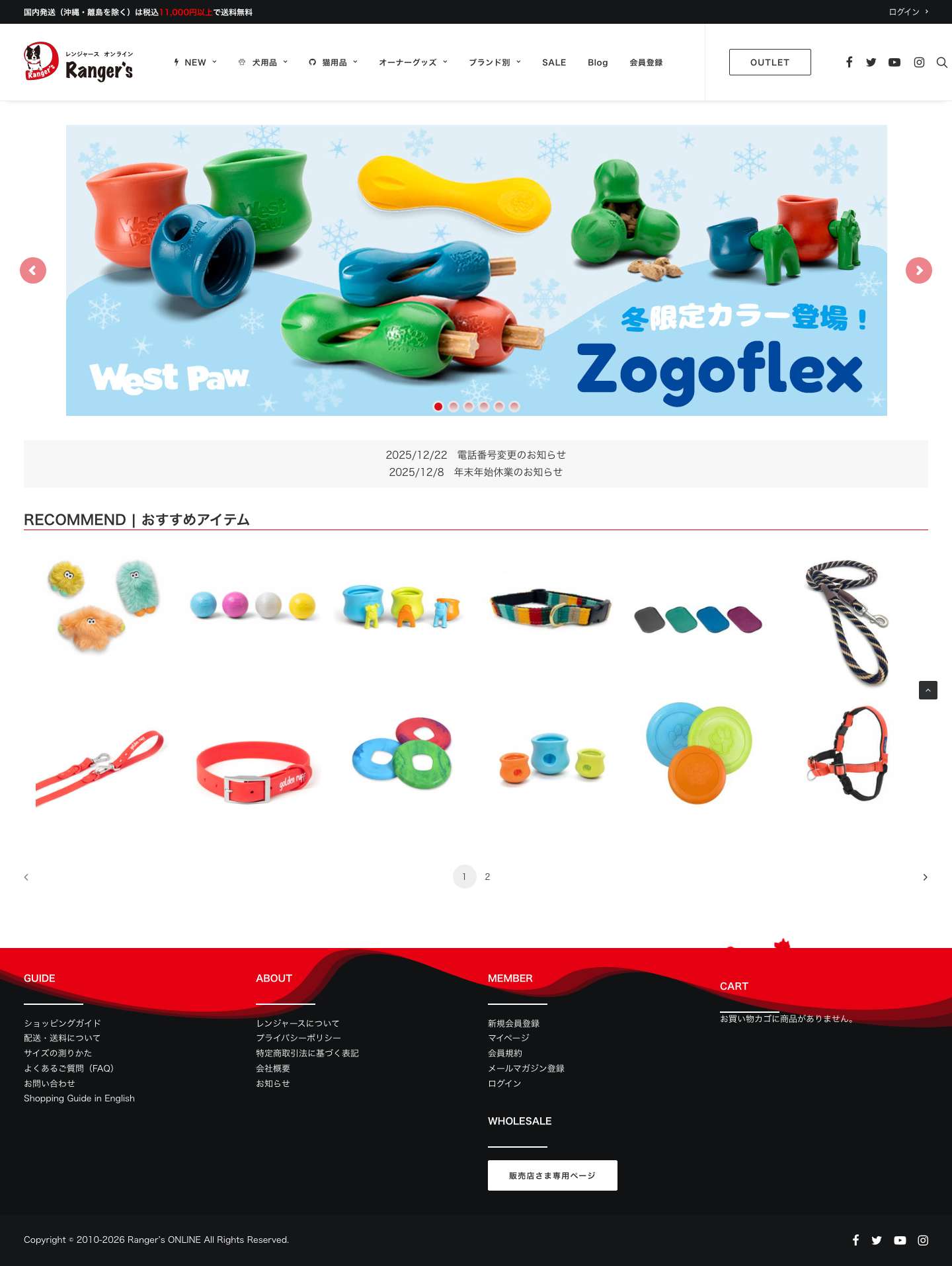 ペット 用品 の通販サイト【レンジャース ​オンライン】 - Full Screenshot