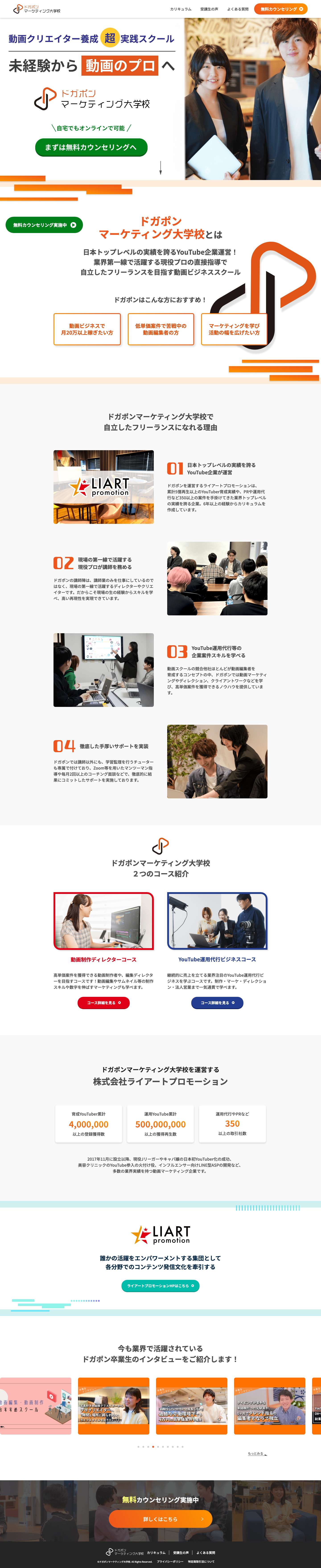 動画編集ならドガポンマーケティング大学校 - Full Screenshot