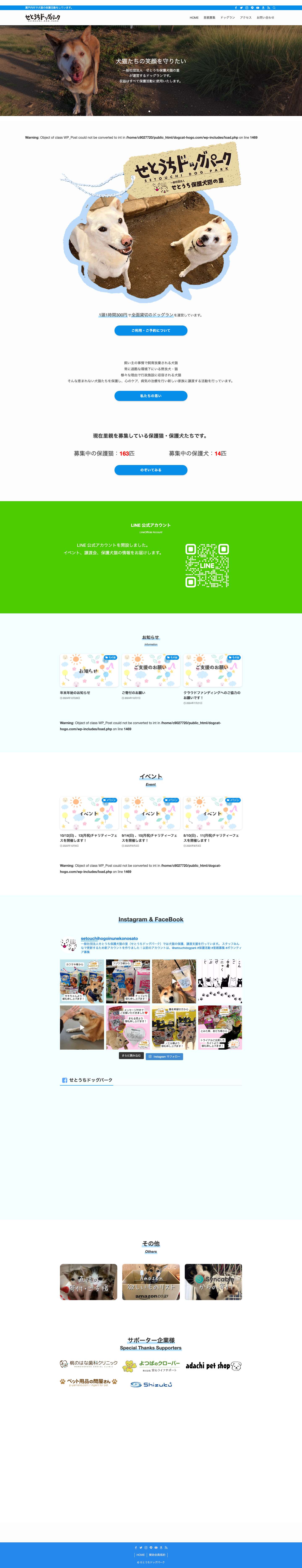 せとうちドッグパーク – 瀬戸内市で犬猫の保護活動をしています。 - Full Screenshot