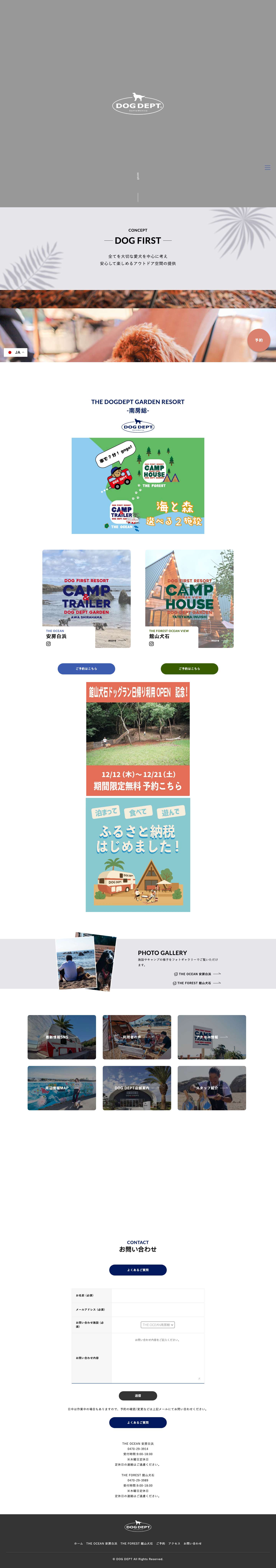 THE DOG DEPT GARDEN RESORT 南房総NEWS / OG DEPT GARDEN CAMP 安房白浜 - Full Screenshot