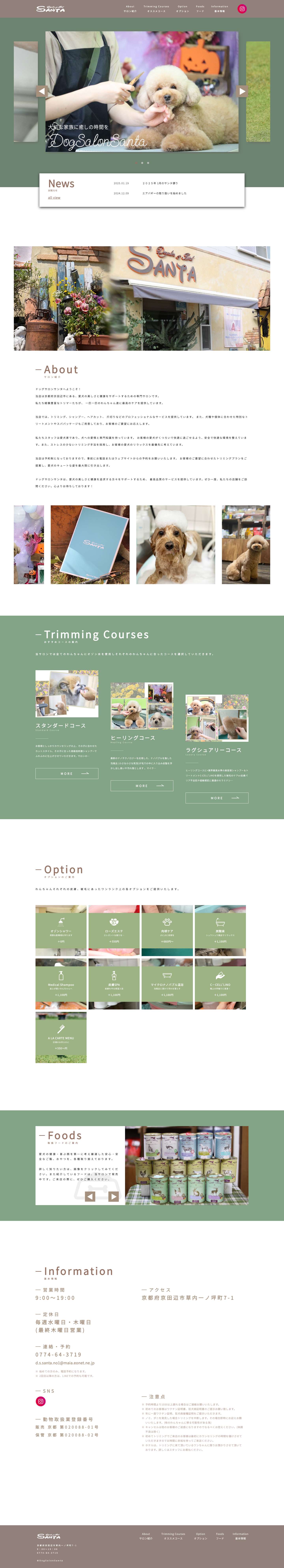 ドッグサロンサンタ - Full Screenshot