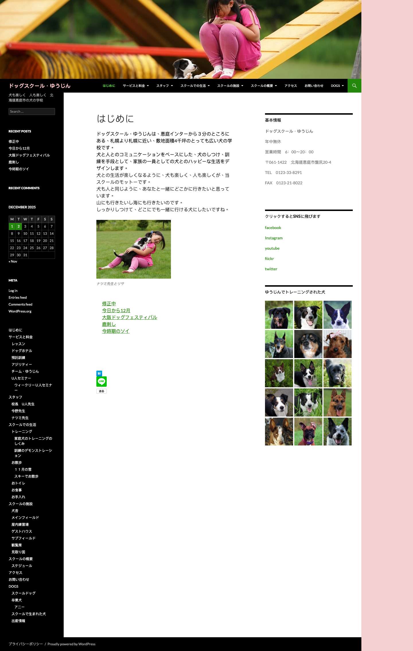 ドッグスクール・ゆうじんのホームページ - Full Screenshot