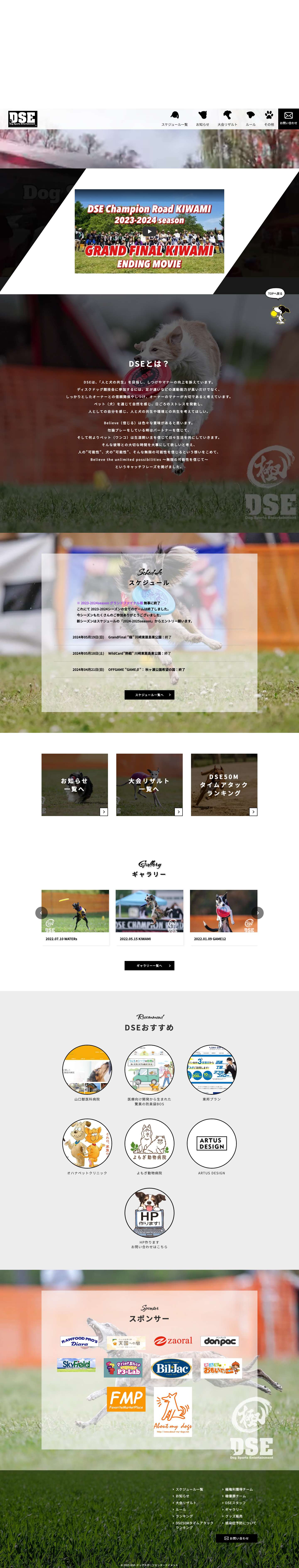 DSE- ドッグスポーツエンターテイメント - Full Screenshot