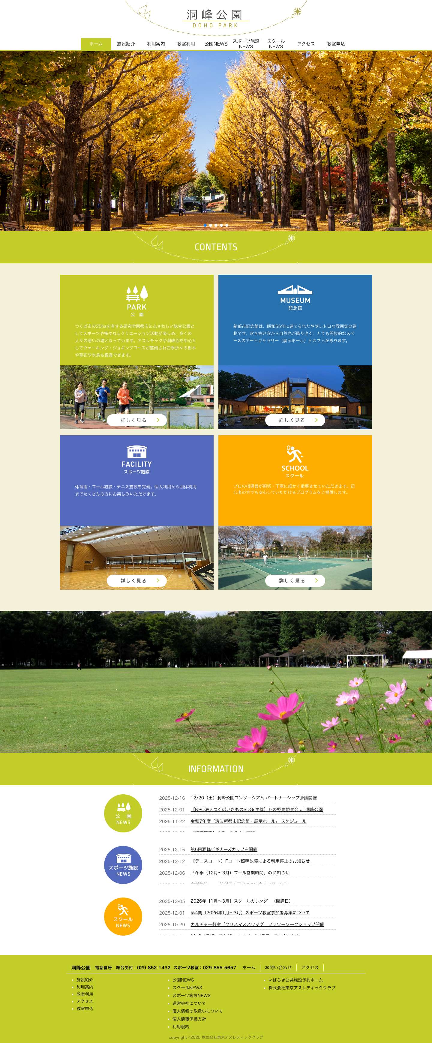 洞峰公園 | プール・テニスコートなどのスポーツ施設のある緑に囲まれた公園 - Full Screenshot