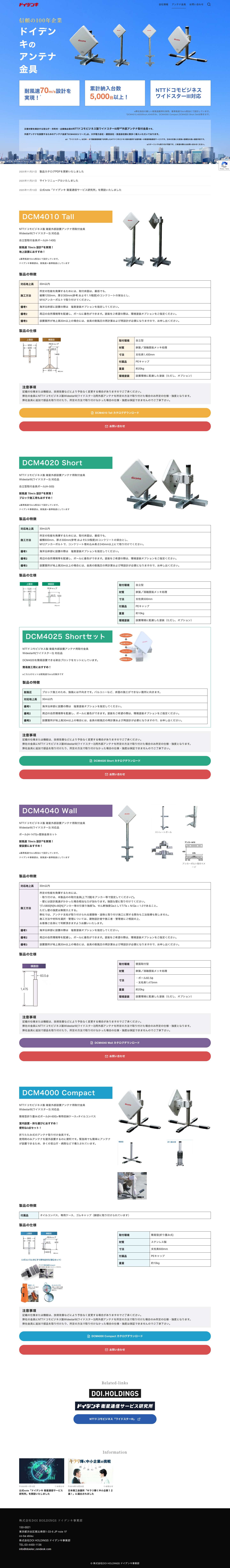 ドイデンキのアンテナ金具 - Full Screenshot