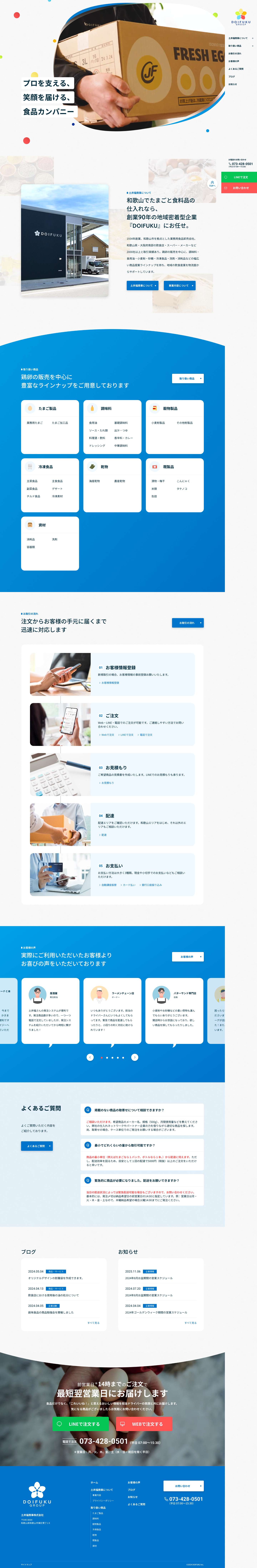 土井福商事株式会社 - Full Screenshot
