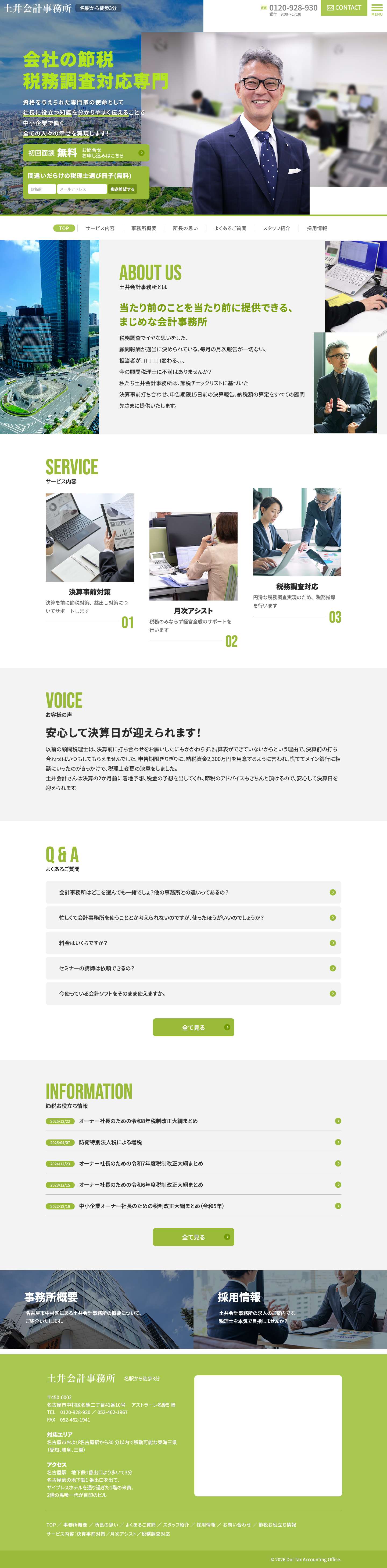 土井会計事務所｜決算対策・節税・税務調査なら名古屋市中村区の税理士「土井会計事務所」 - Full Screenshot