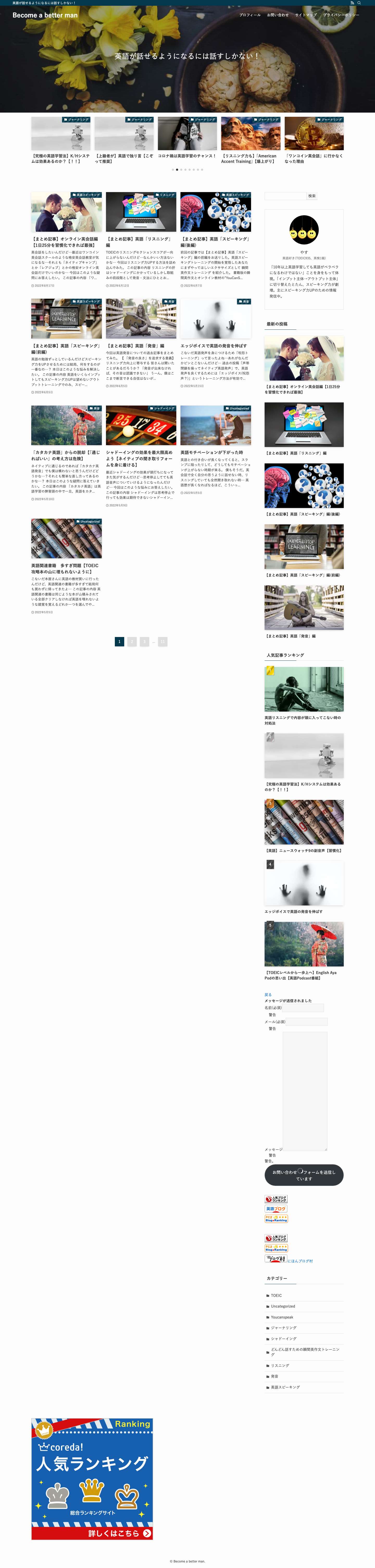 Become a better man | 英語が話せるようになるには話すしかない！ - Full Screenshot