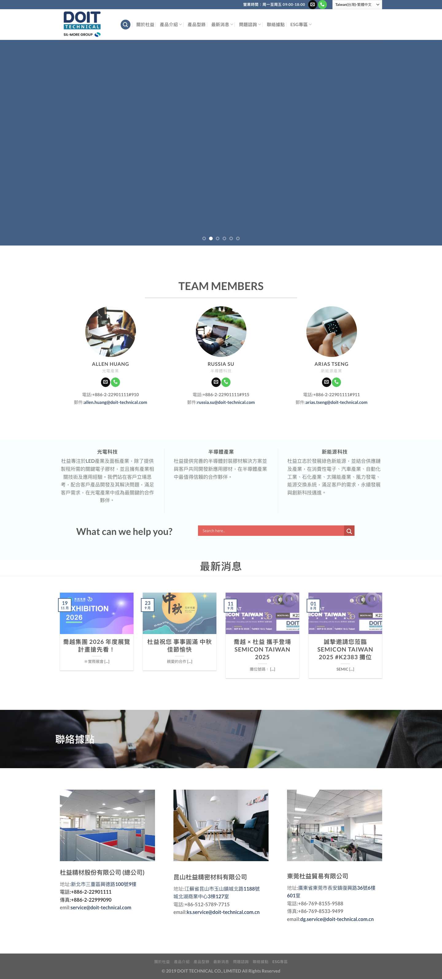 首頁 - 杜益精材-科技、環保、電子膠材特用化學品專家 - Full Screenshot
