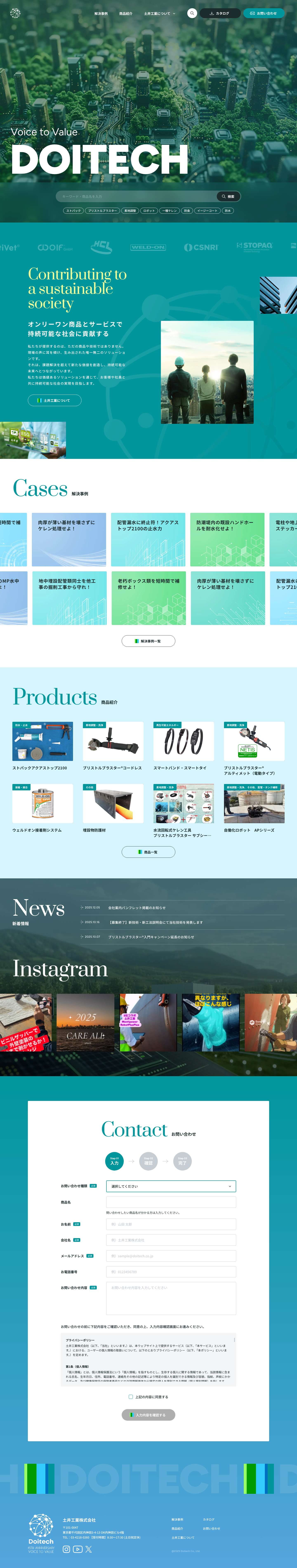 土井工業株式会社｜防災 減災・インフラメンテナンス・脱炭素の課題解決企業 - Full Screenshot