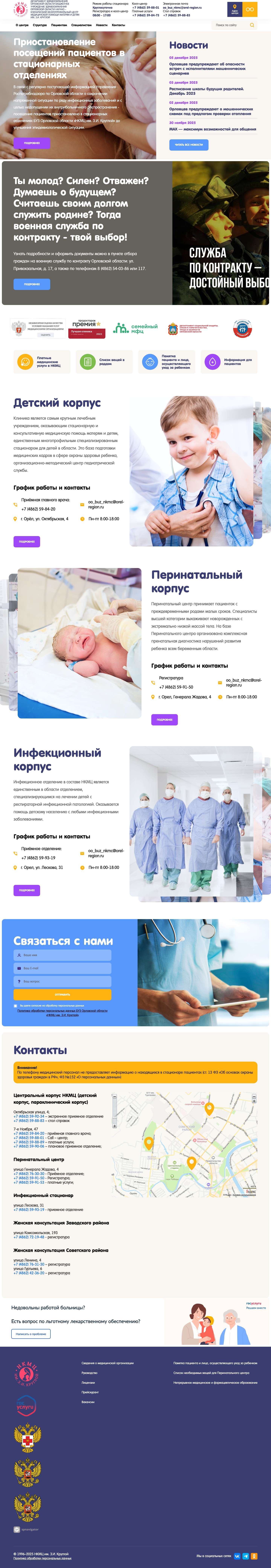 Главная | НКМЦ им. З.И. Круглой - Full Screenshot