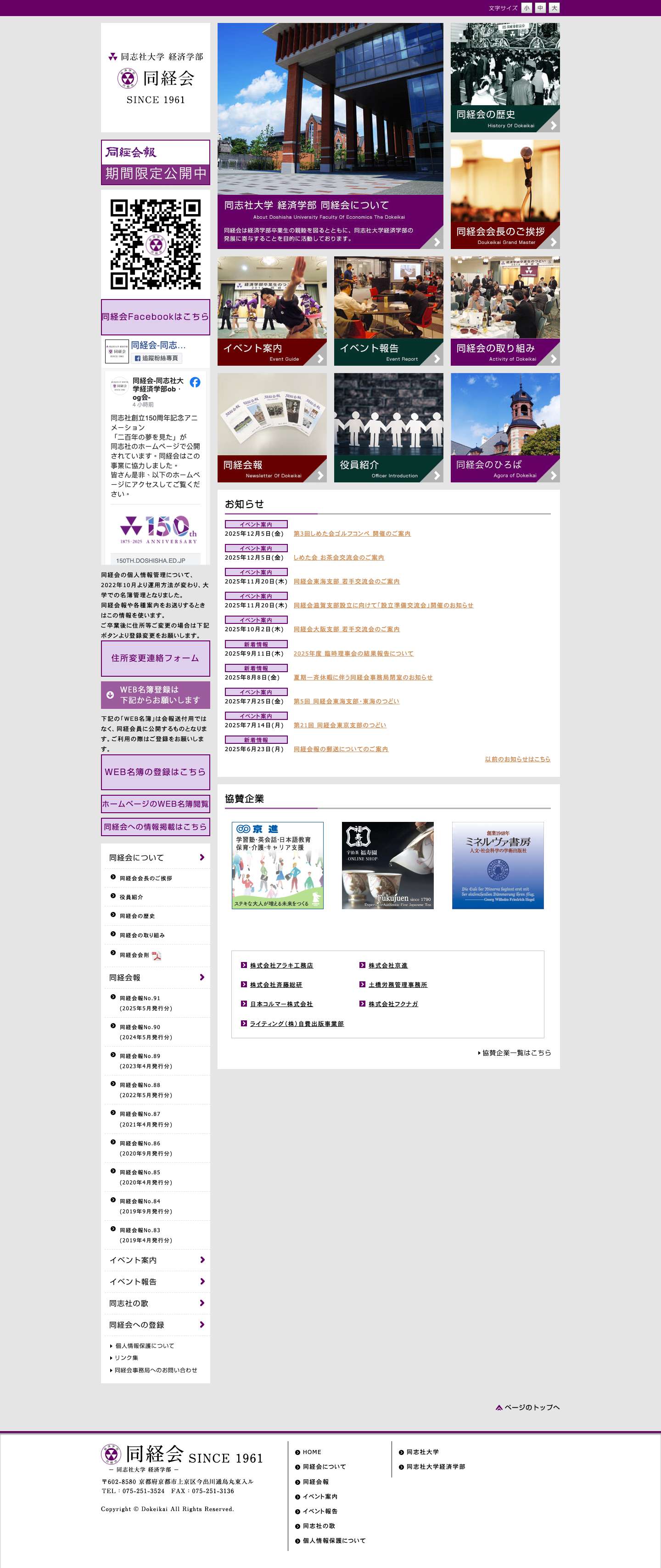 同経会 | 同志社大学経済学部OB,OG会 - - Full Screenshot