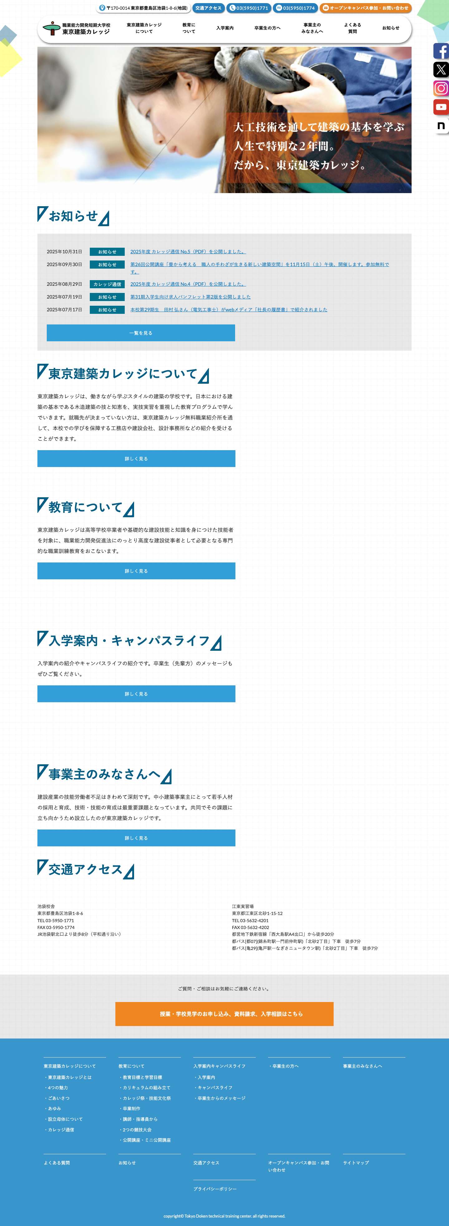 東京建築カレッジ - Full Screenshot