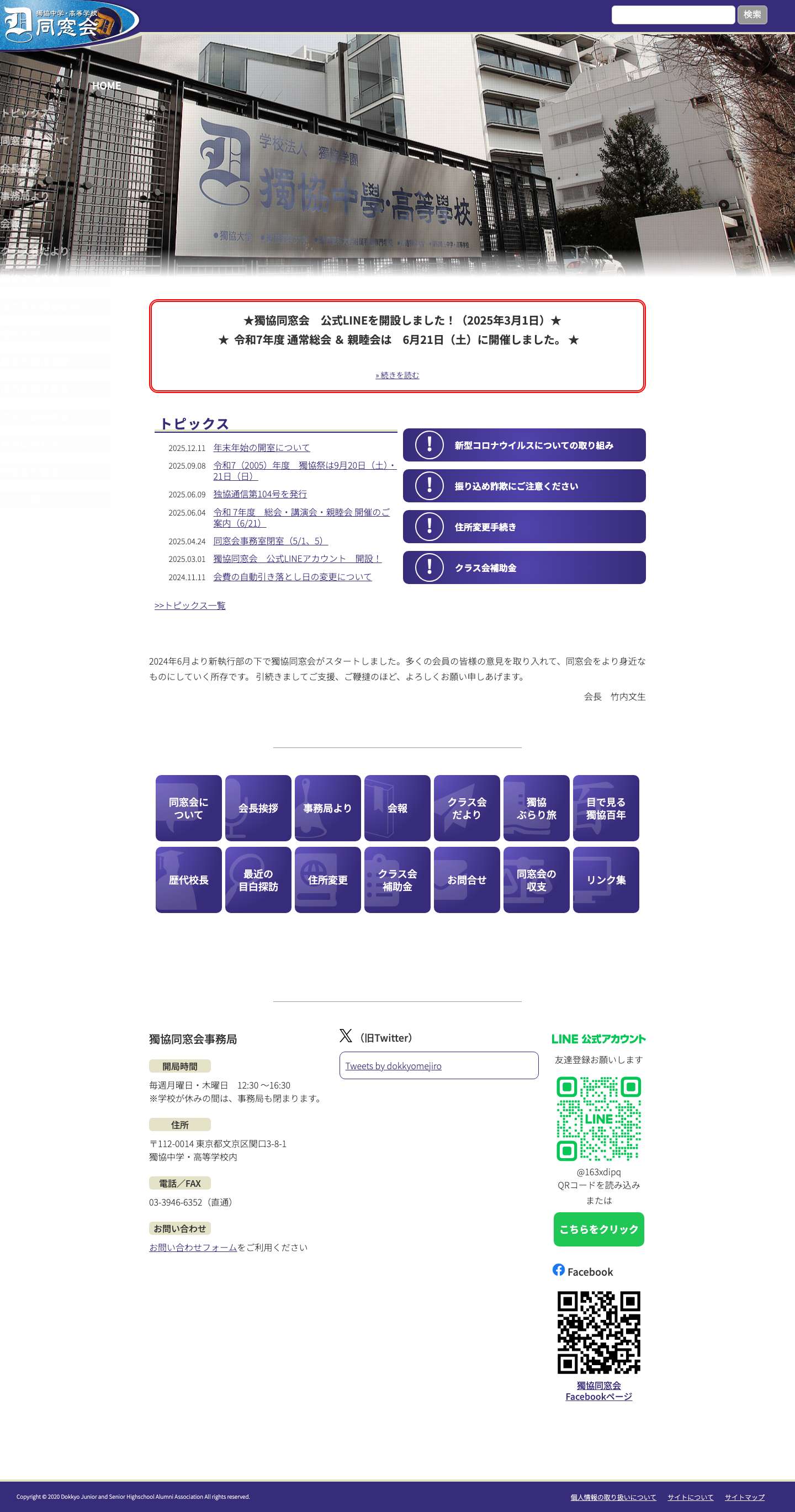 獨協同窓会|HOME - Full Screenshot