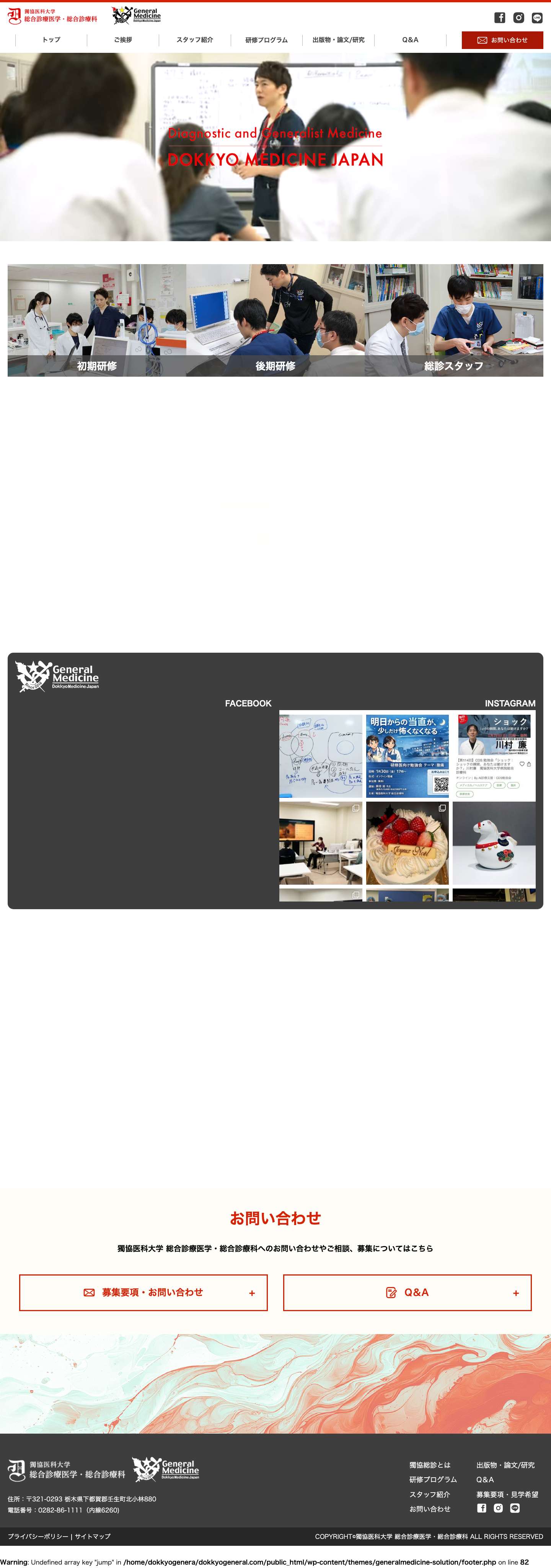 獨協医科大学病院 総合診療科・総合診療教育センター - Full Screenshot