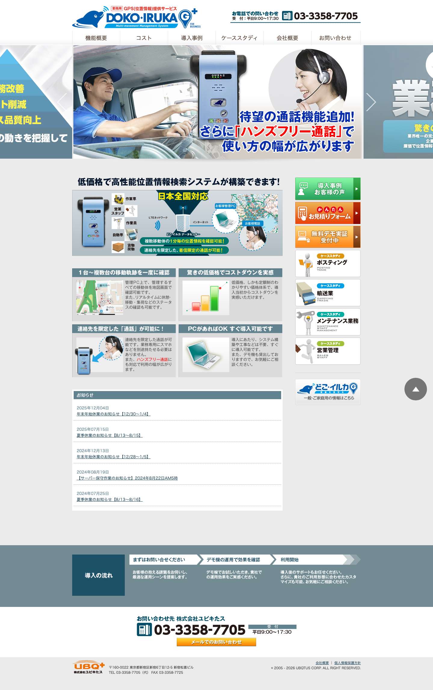 法人・業務用ＧＰＳ（位置情報）提供サービス「どこ・イルカBiz 」どこ・イルカＧ＋ | 法人・業務用ＧＰＳ(位置情報)提供サービス -法人・業務用ＧＰＳ(位置情報)提供サービス - Full Screenshot