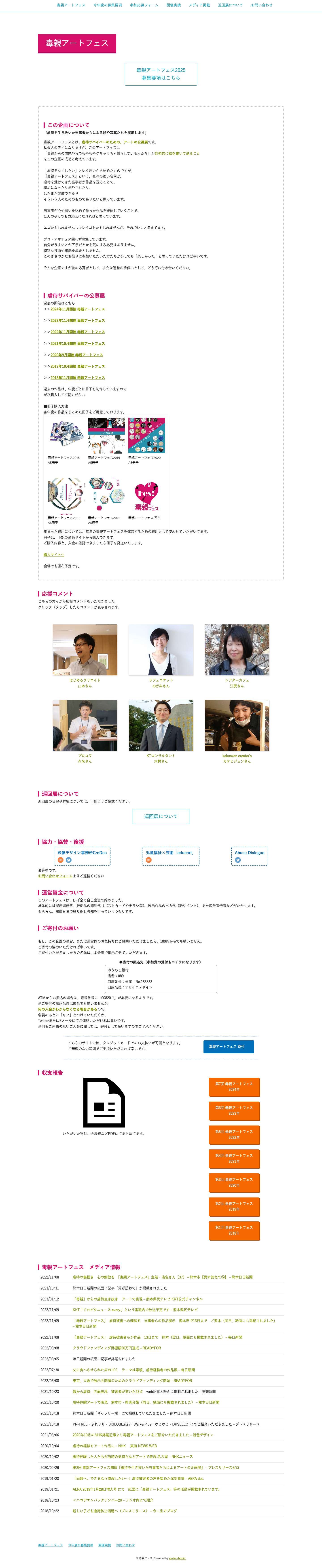 毒親アートフェス トップ | 毒親フェス毒親アートフェス トップ | 毒親フェス - Full Screenshot