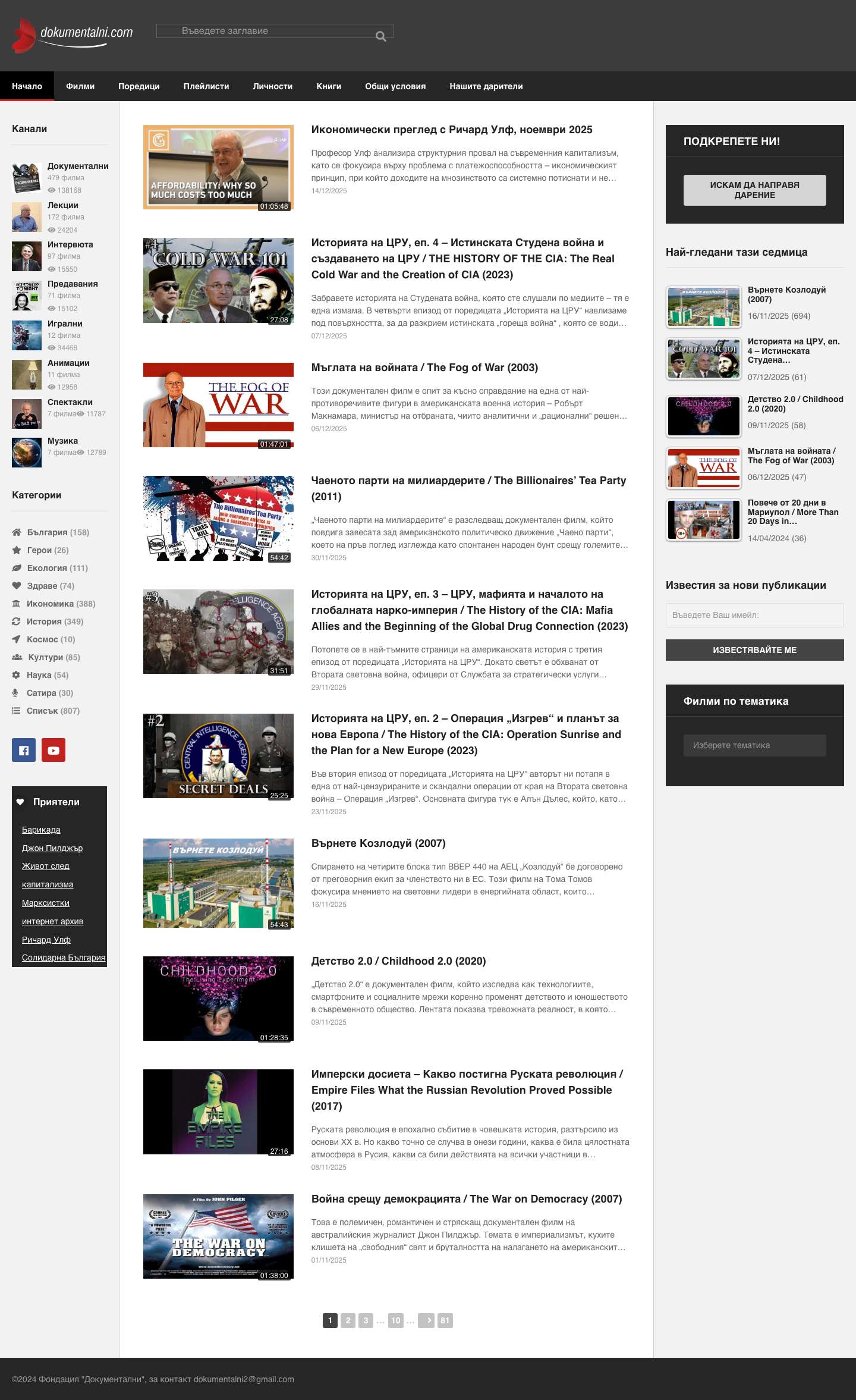 Документални филми – Документални филми на социална тематика - Full Screenshot