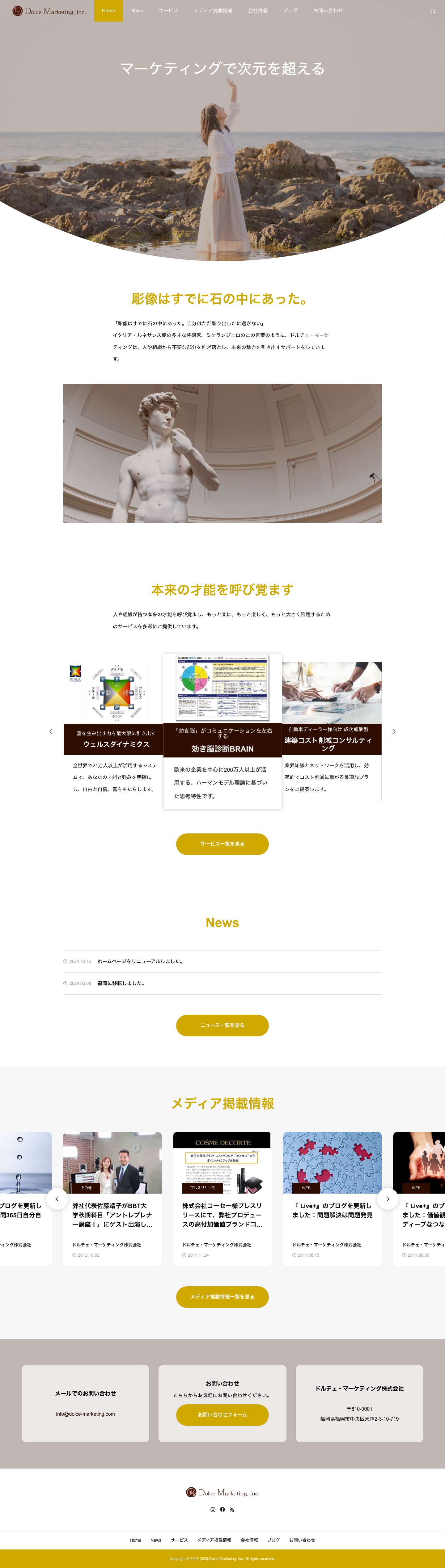 ドルチェ・マーケティング株式会社 - Full Screenshot