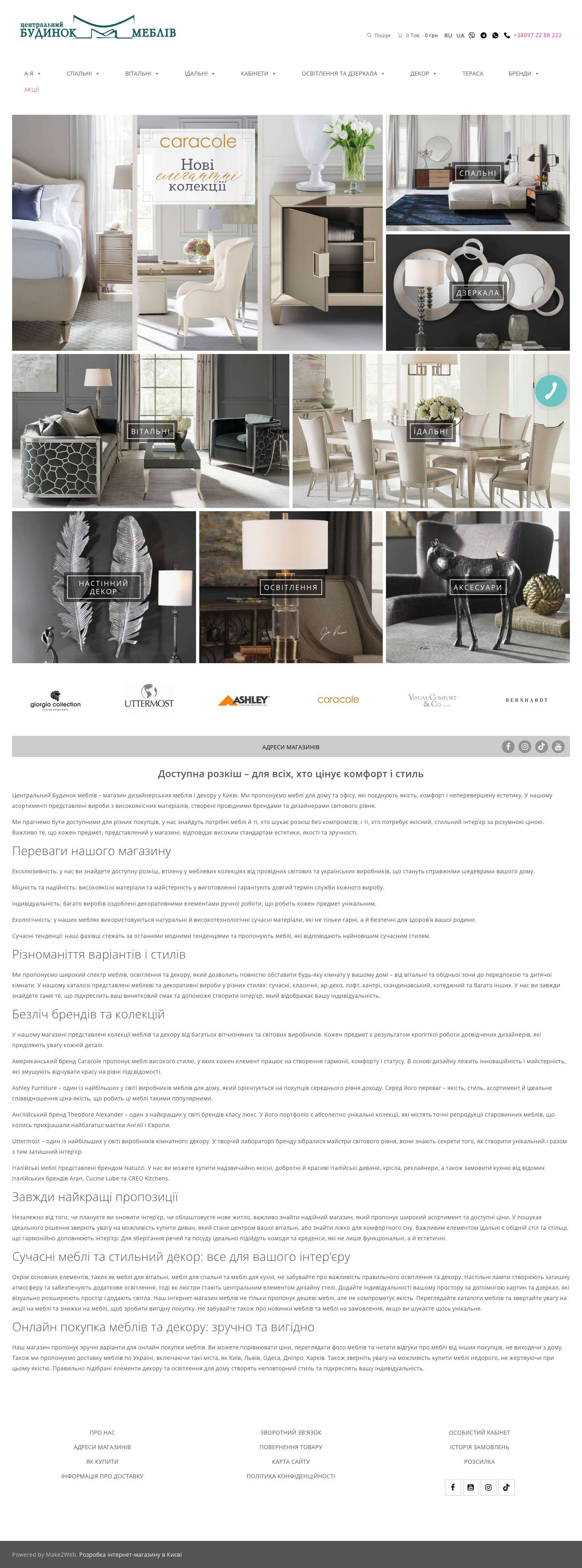 Ексклюзивні меблі • Київський Центральний Будинок меблів - Full Screenshot