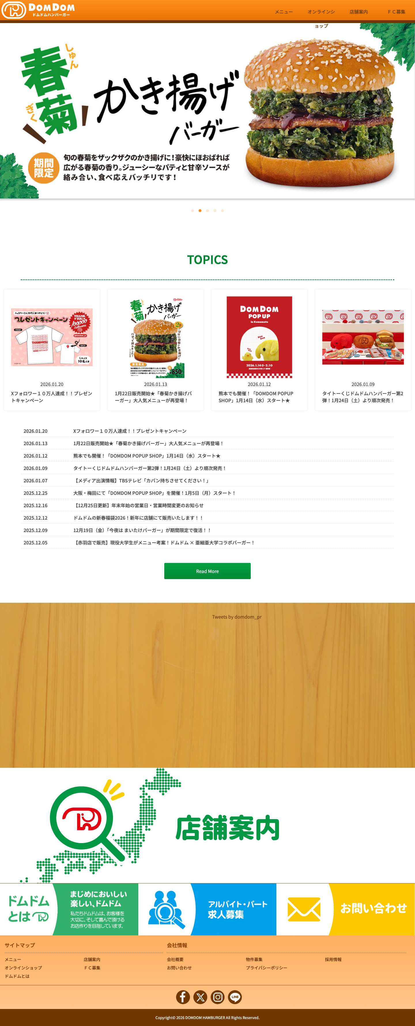 ドムドムハンバーガー【公式サイト】 - Full Screenshot