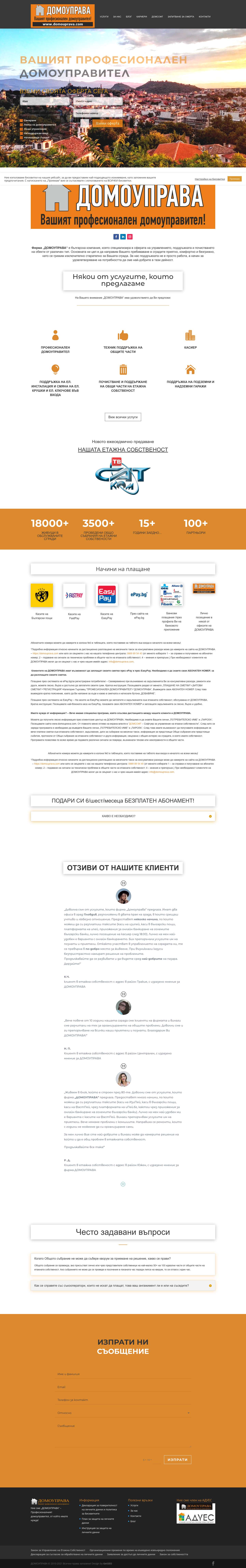 Домоуправител ⏩ Пловдив ⏩ Асеновград | domouprava.com - Full Screenshot