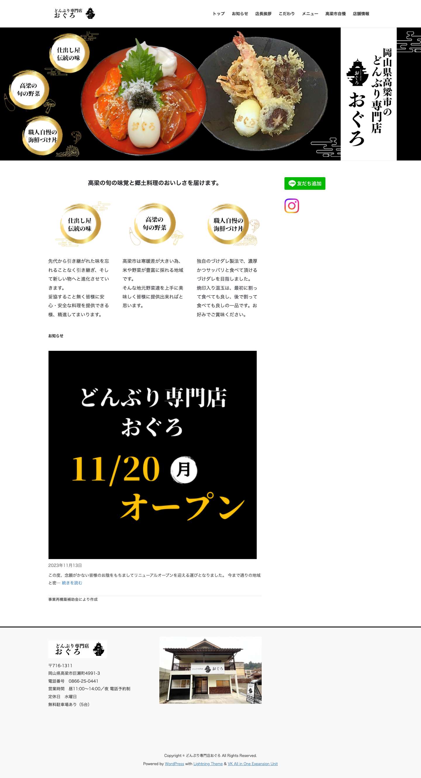 どんぶり専門店 おぐろ - どんぶり専門店おぐろ - Full Screenshot