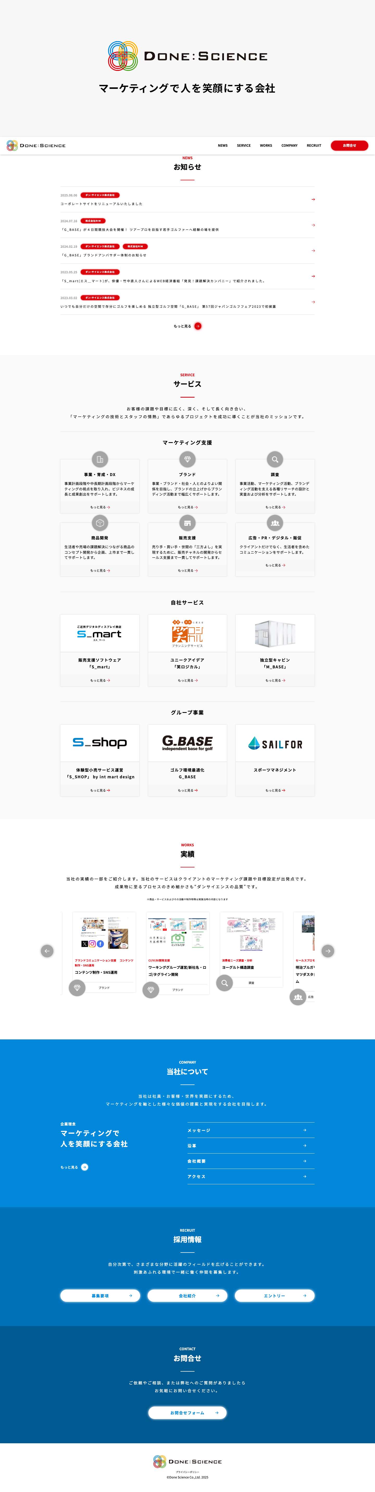 ダン:サイエンス株式会社 | Done Science co.,ltd - Full Screenshot