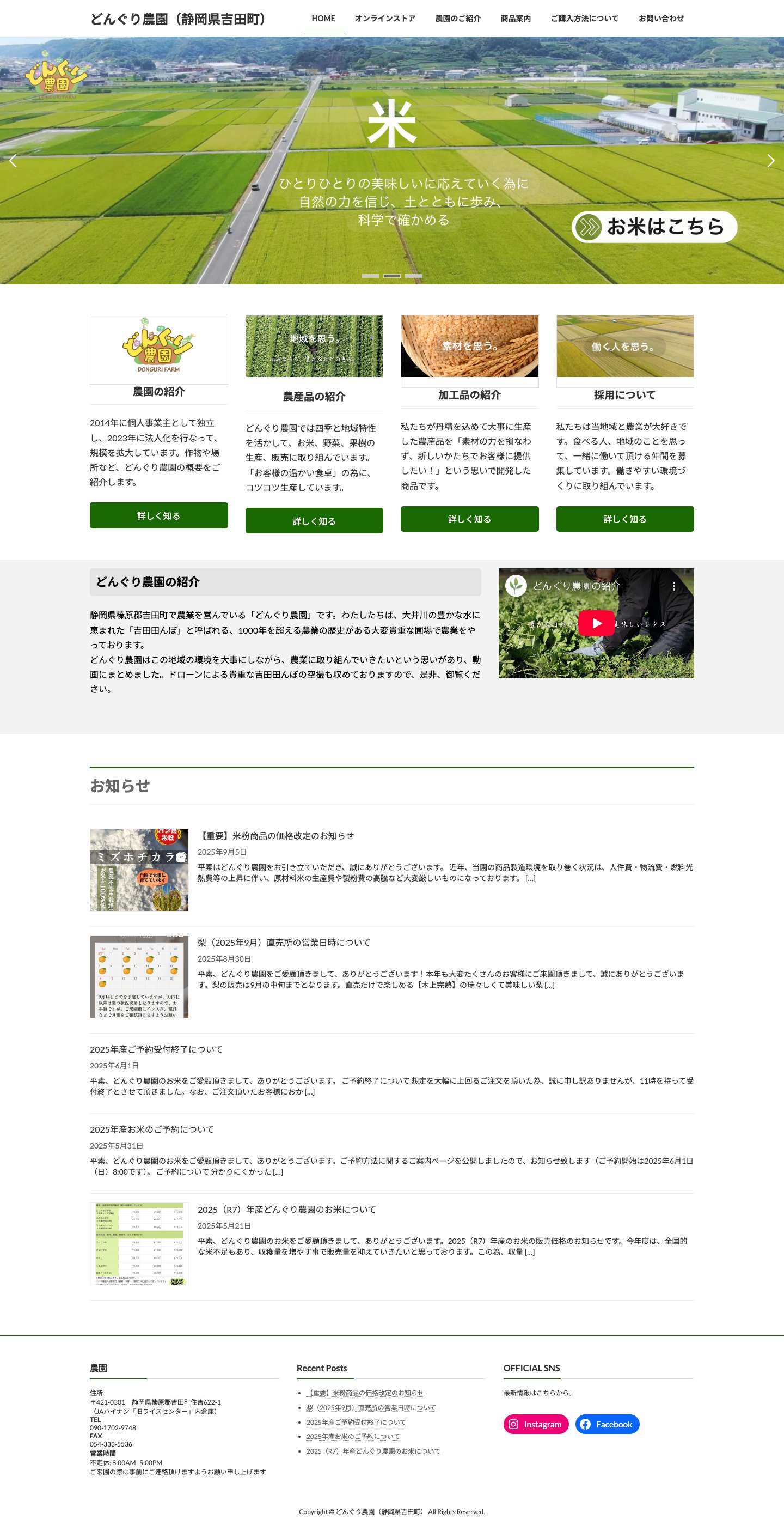 どんぐり農園（静岡県吉田町） - 次世代に「美味しい」をつなげる - Full Screenshot