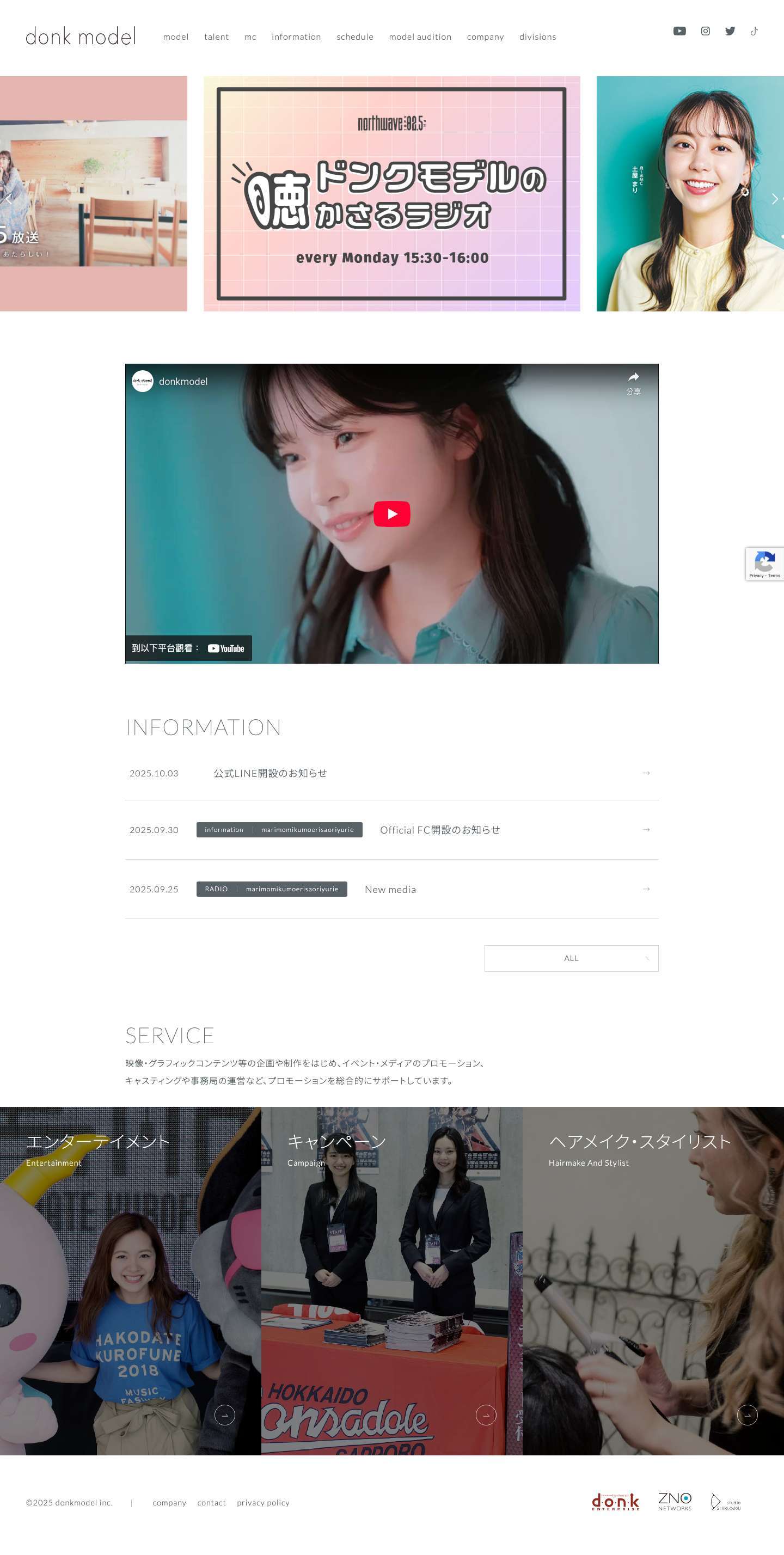 donkmodel | 札幌市でモデル事業を運営するドンクモデル公式サイト – 札幌市でモデル事業を運営するドンクモデル公式サイト - Full Screenshot