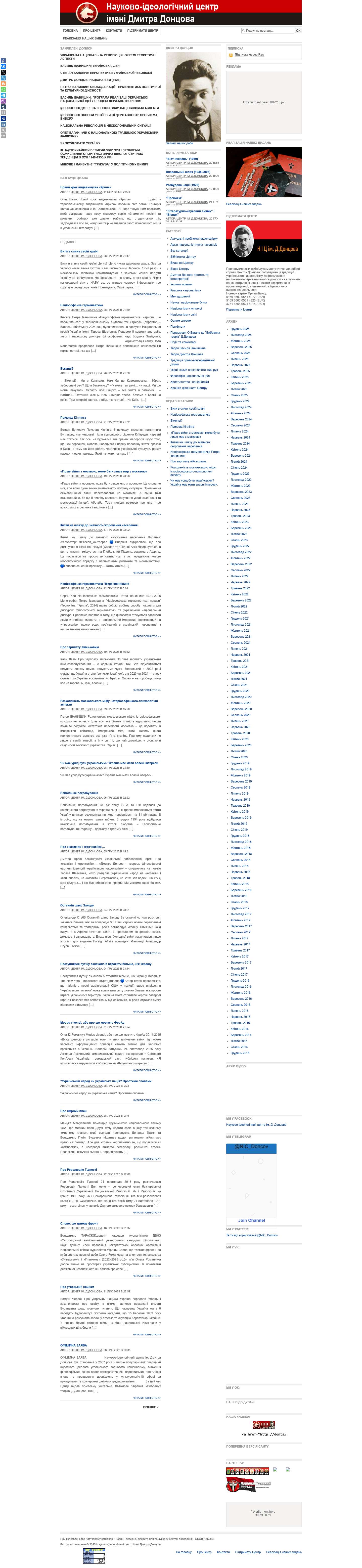 Науково-ідеологічний центр імені Дмитра Донцова - Full Screenshot