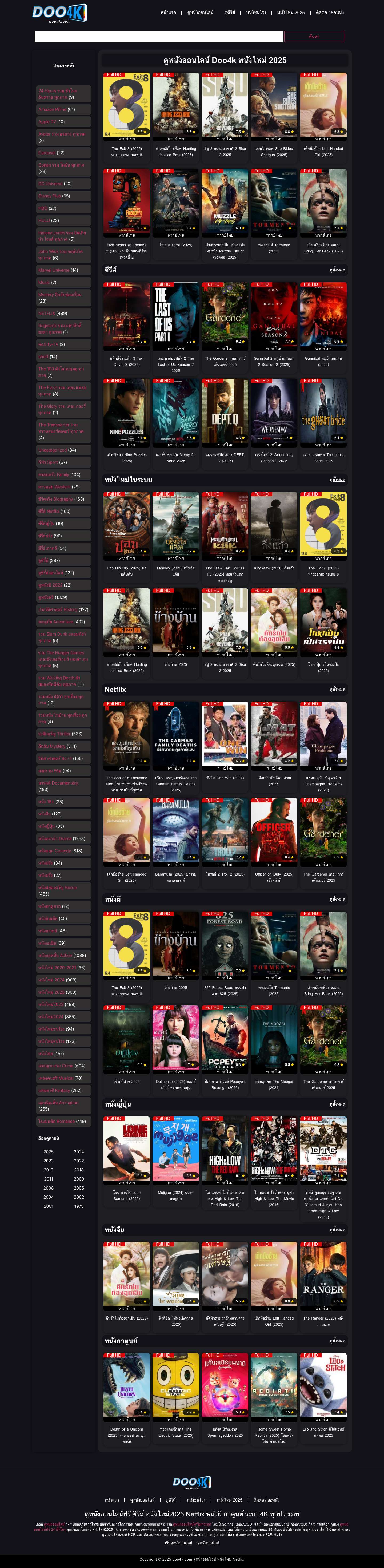 ดูหนังออนไลน์ฟรี 4K เกาะติด หนังใหม่2025 หนังชนโรง ไม่กระตุก - Full Screenshot