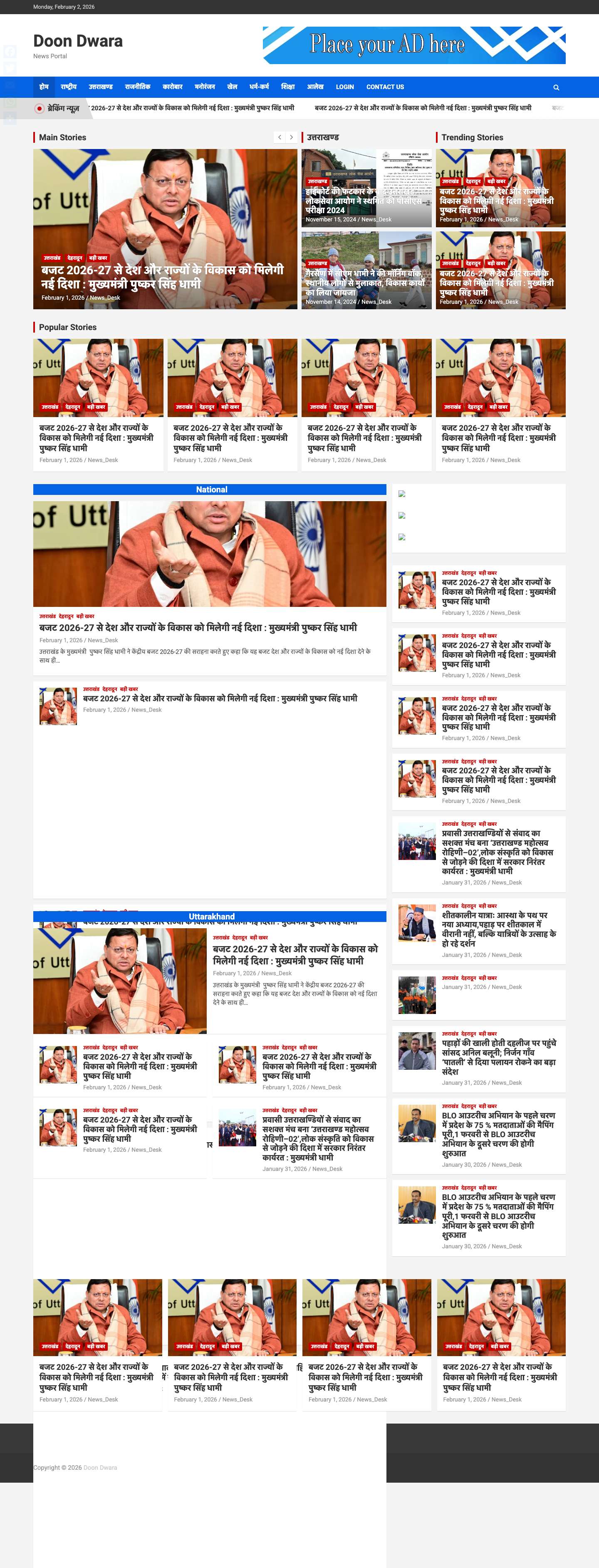 Doon Dwara – News Portal - Full Screenshot
