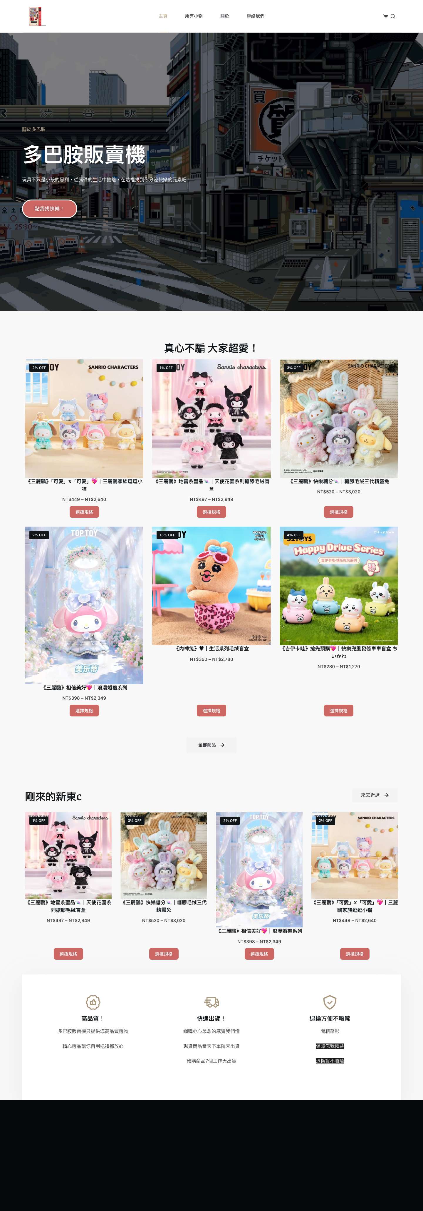 多巴胺販賣機 - Full Screenshot