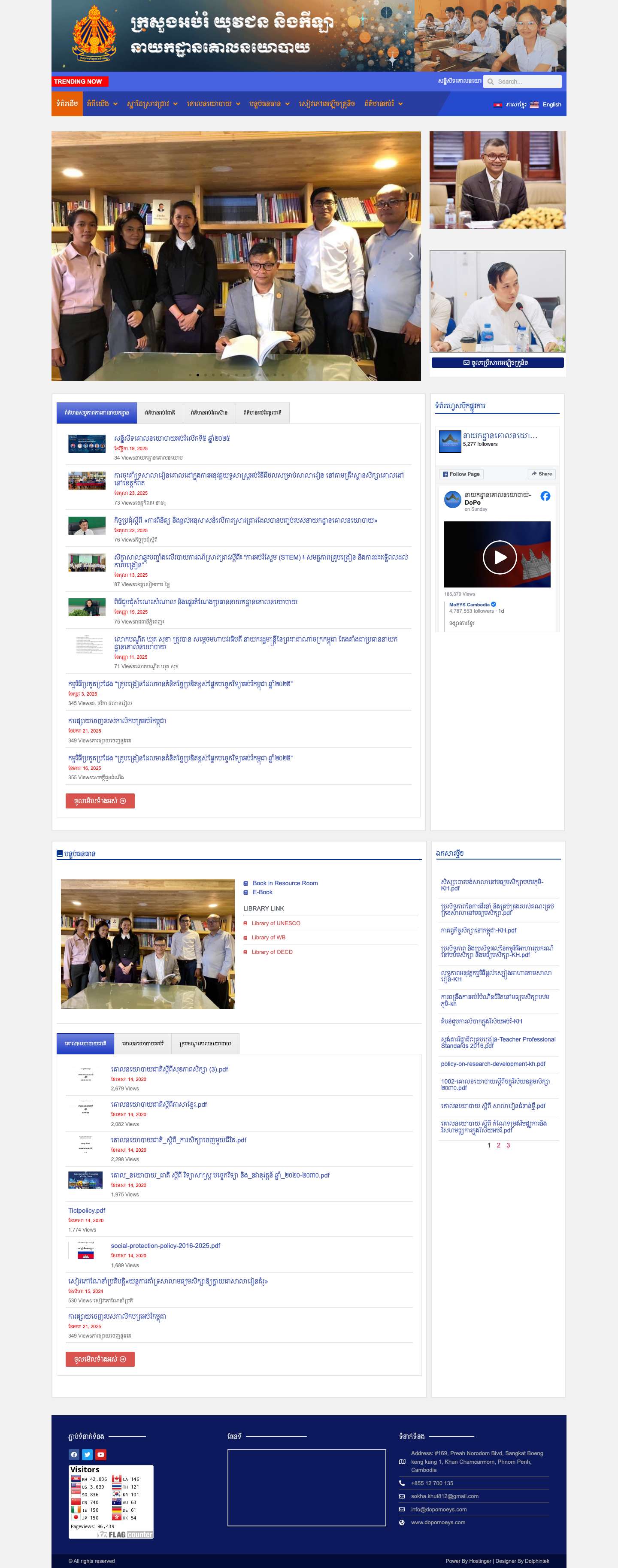 Dopomoeys – Ensure policy and research development with high quality and on time to provide to leaders, policy developers, planners, and legislators - Full Screenshot