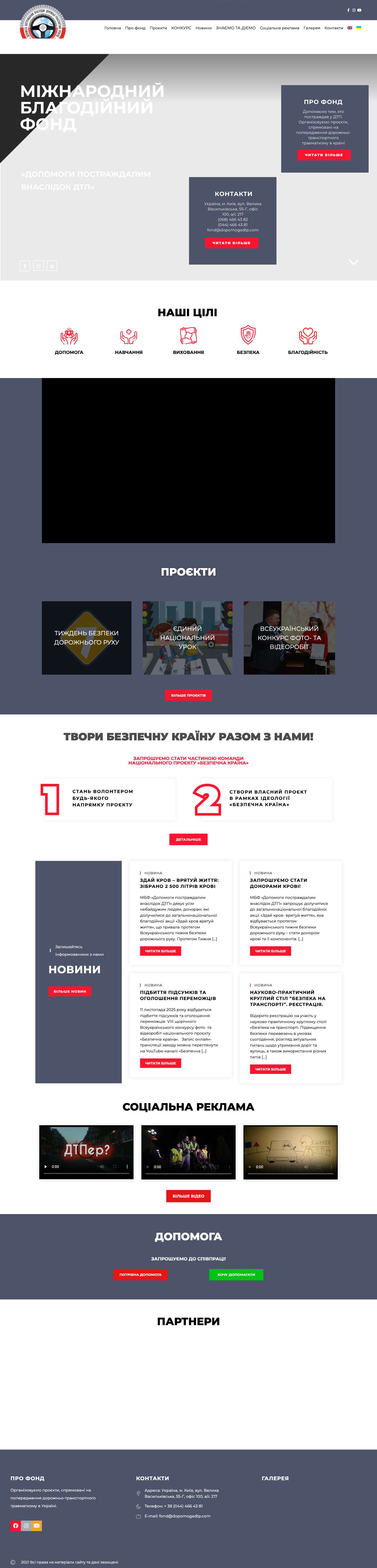 dopomogadt – Мiжнародний благодiйний фонд «Допомоги постраждалим внаслiдок дорожньо-транспортних пригод» - Full Screenshot