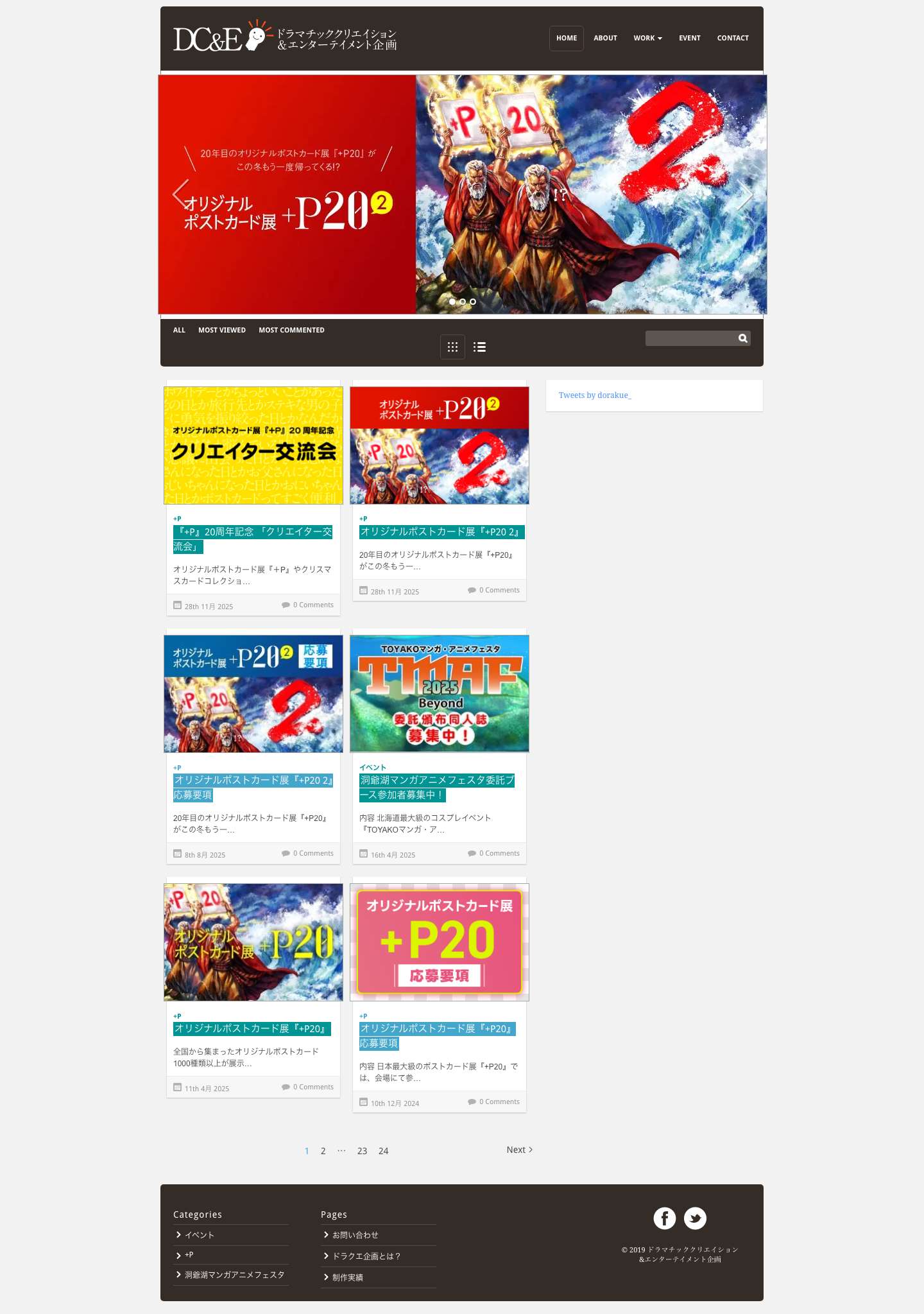 ドラマチッククリエイション&エンターテイメント企画 - Full Screenshot