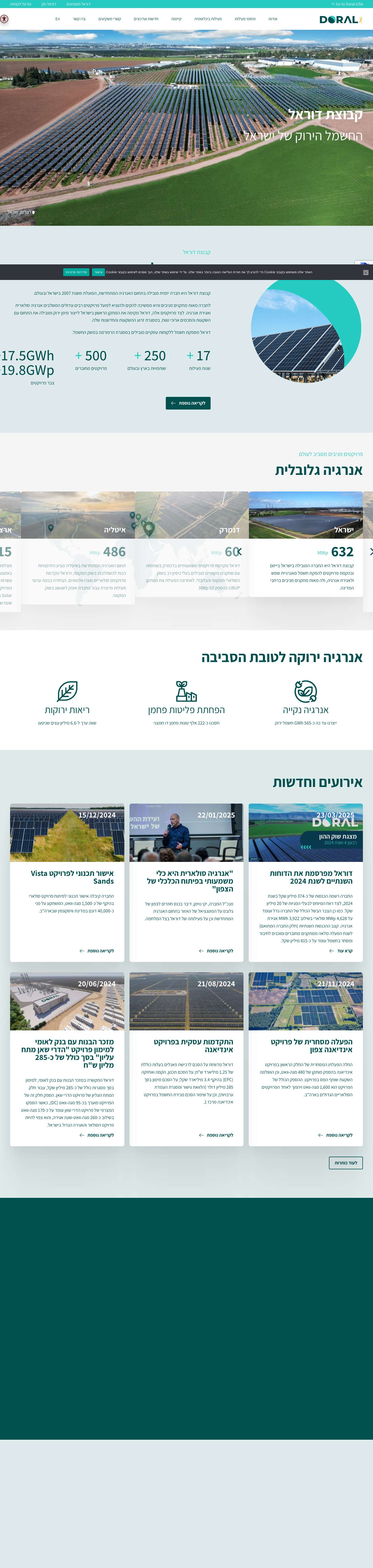 עמוד בית - קבוצת דוראל - Full Screenshot