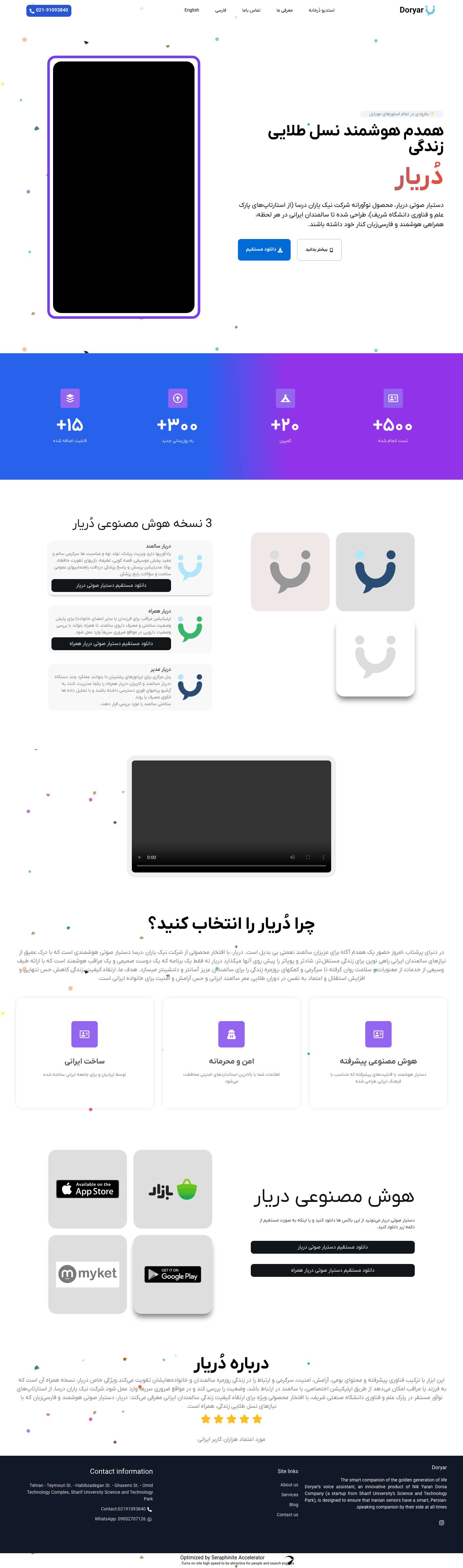 دُریار خدمات سالمندان و تور سالمندان - دُریار - Full Screenshot