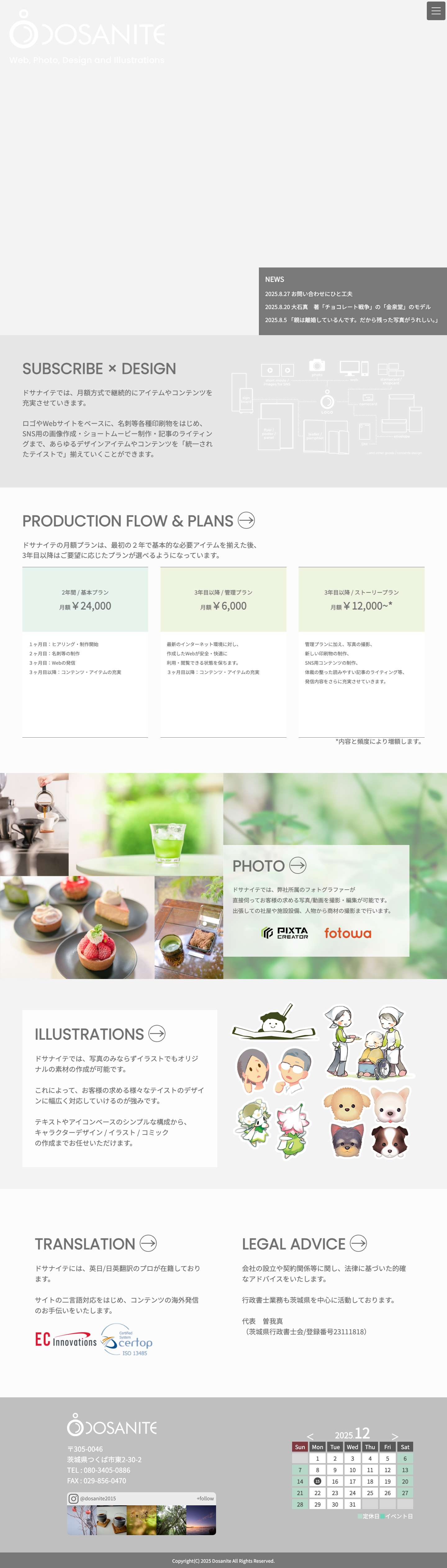 web制作 | 写真 | デザイン | 株式会社ドサナイテ - Full Screenshot