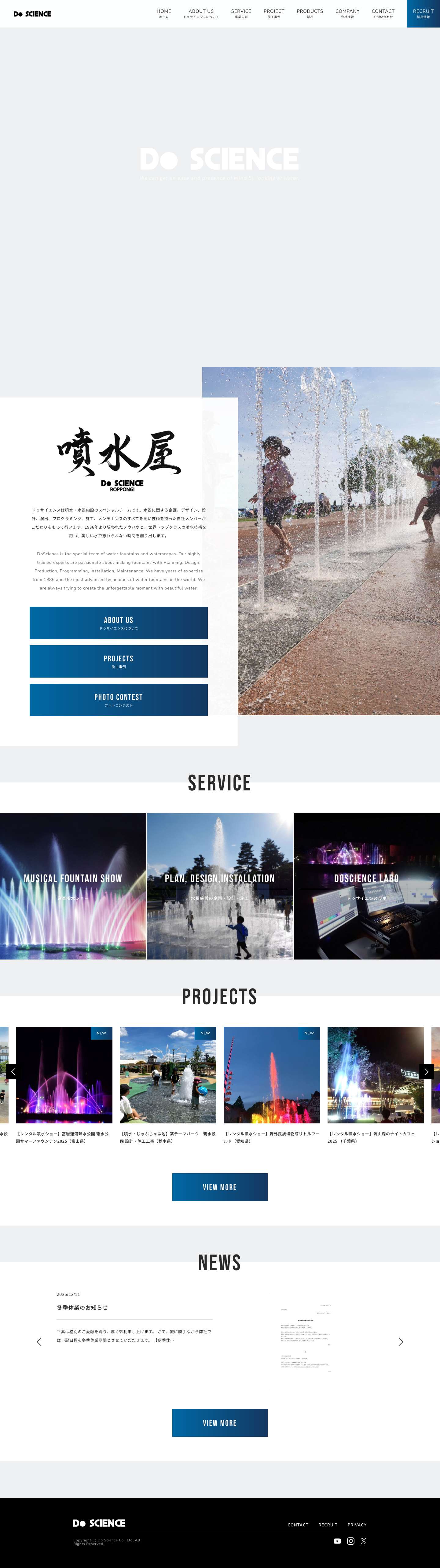 株式会社ドゥサイエンス - Full Screenshot