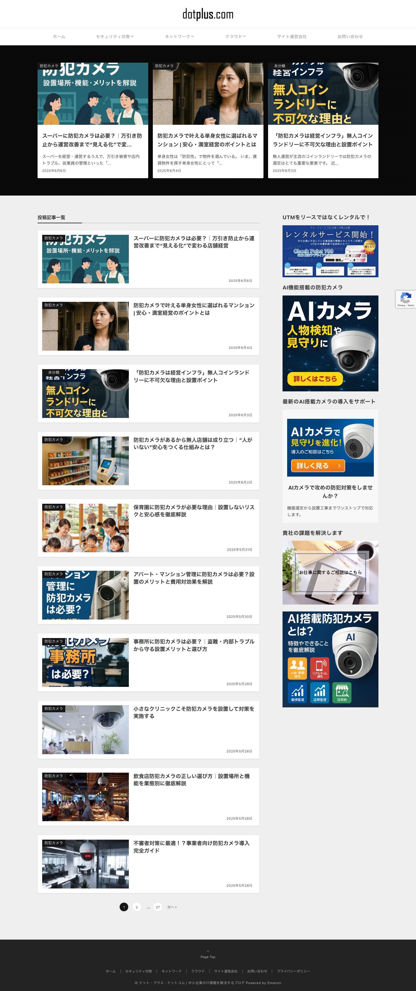 ドット・プラス・ドットコム | 中小企業のIT課題を解決するブログ - Full Screenshot