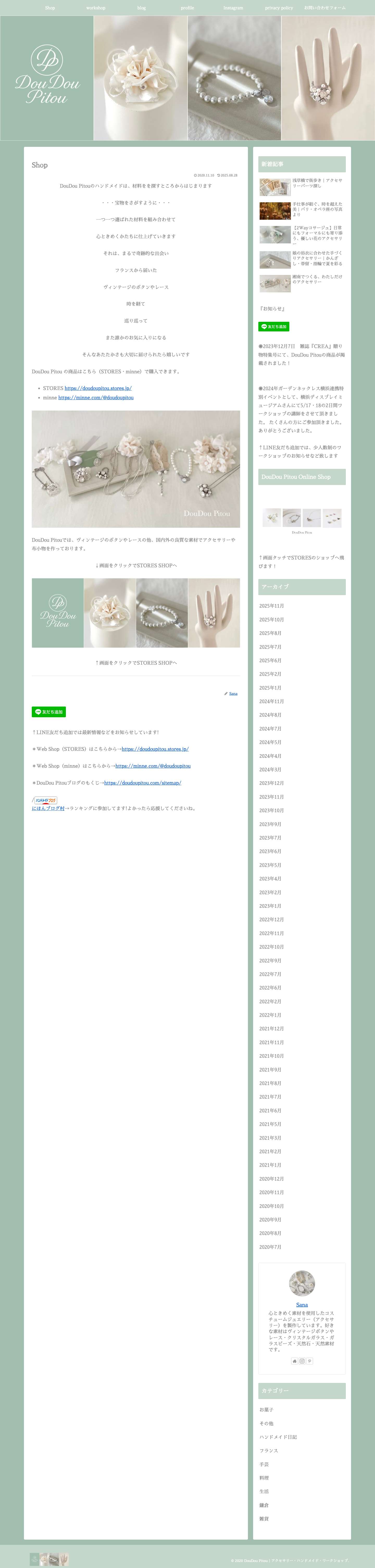Shop | DouDouPitou|ハンドメイド・手芸・料理 - Full Screenshot