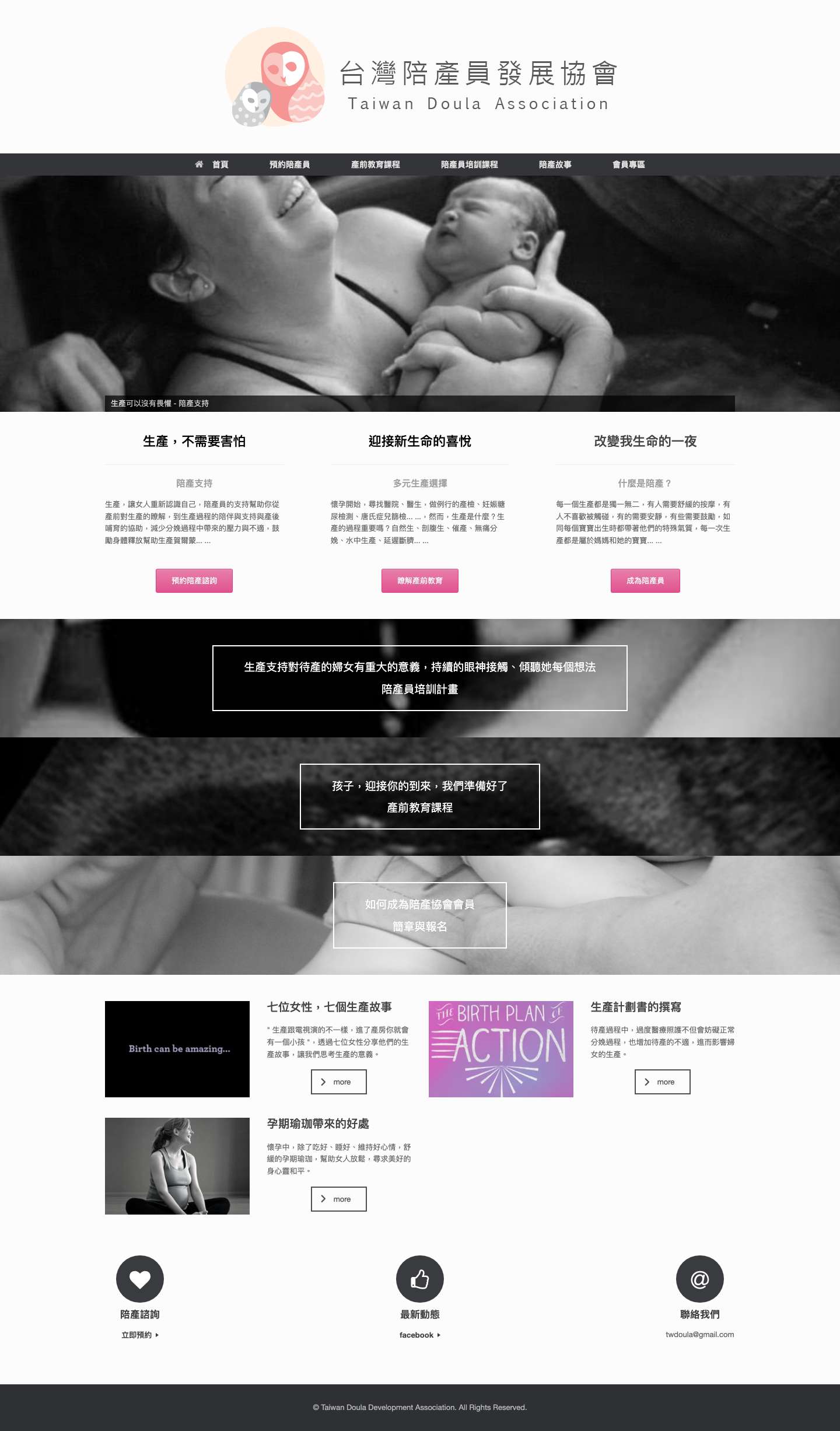 台灣陪產員發展協會 – 台灣陪產員發展協會 - Full Screenshot