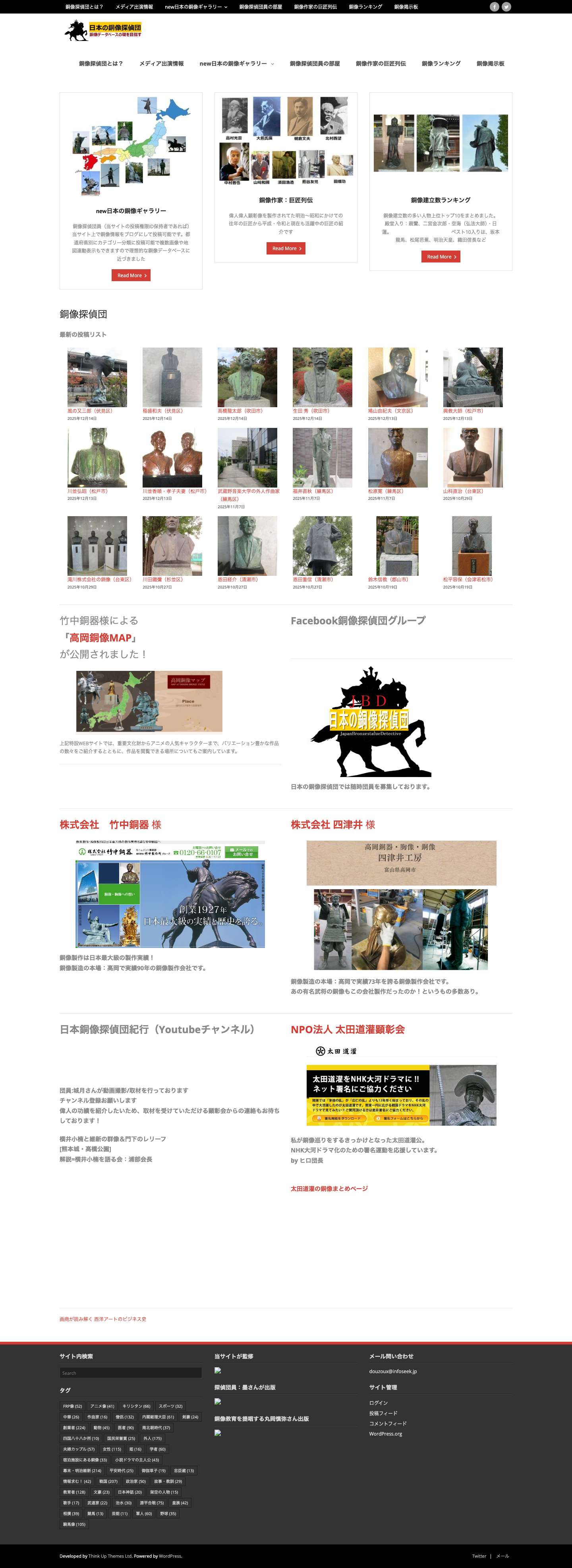 日本の銅像探偵団 - Full Screenshot