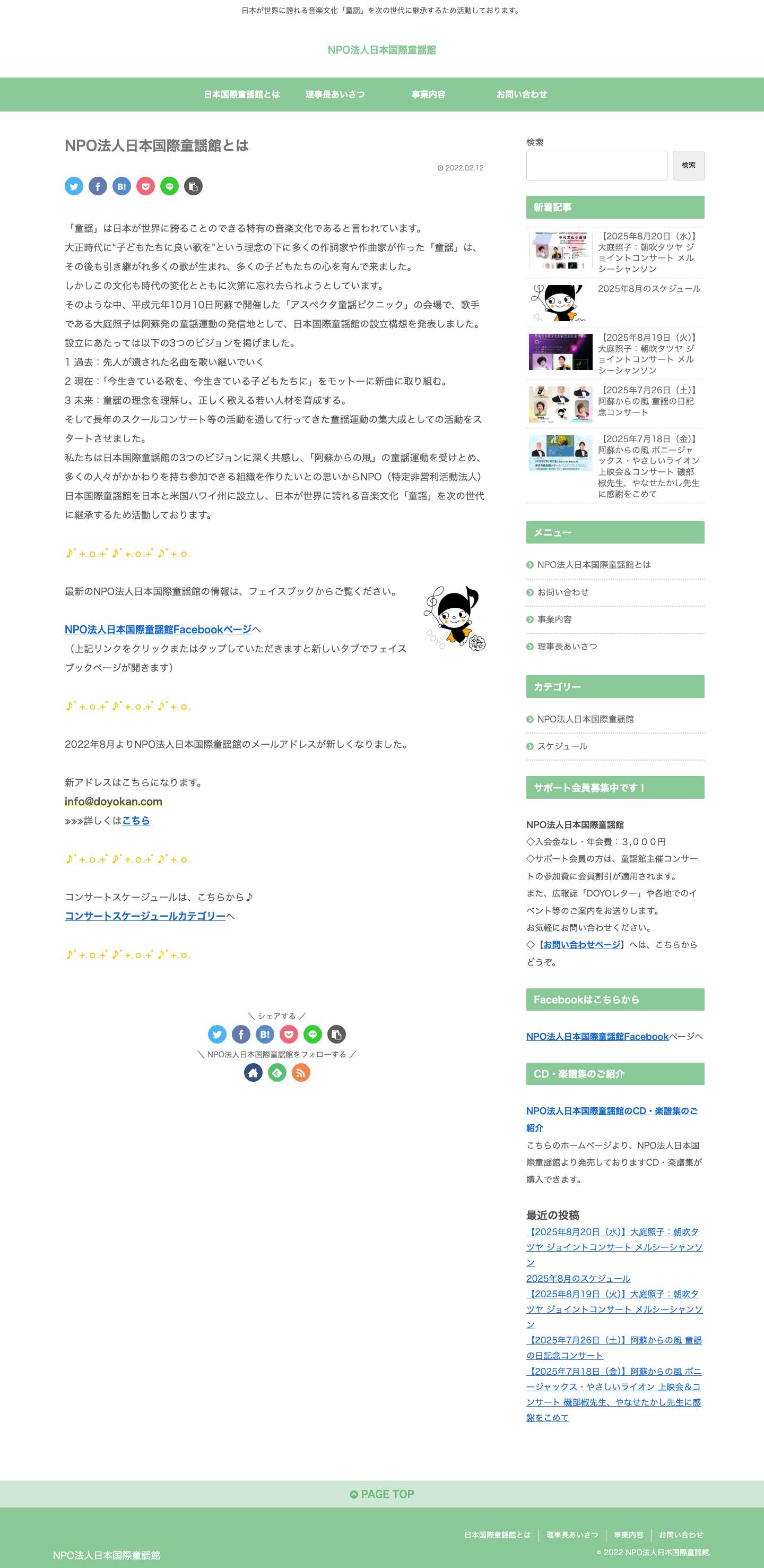 NPO法人日本国際童謡館 | 日本が世界に誇れる音楽文化「童謡」を次の世代に継承するため活動しております。 - Full Screenshot