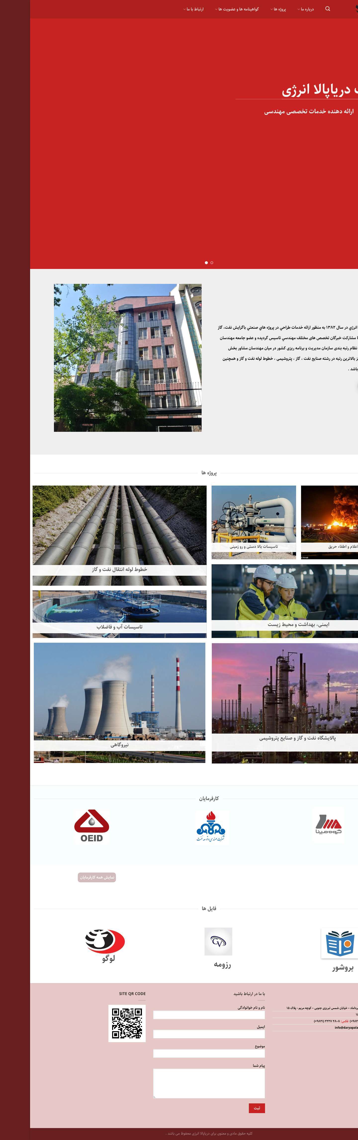 برگه خانه - دریاپالا انرژی - Full Screenshot